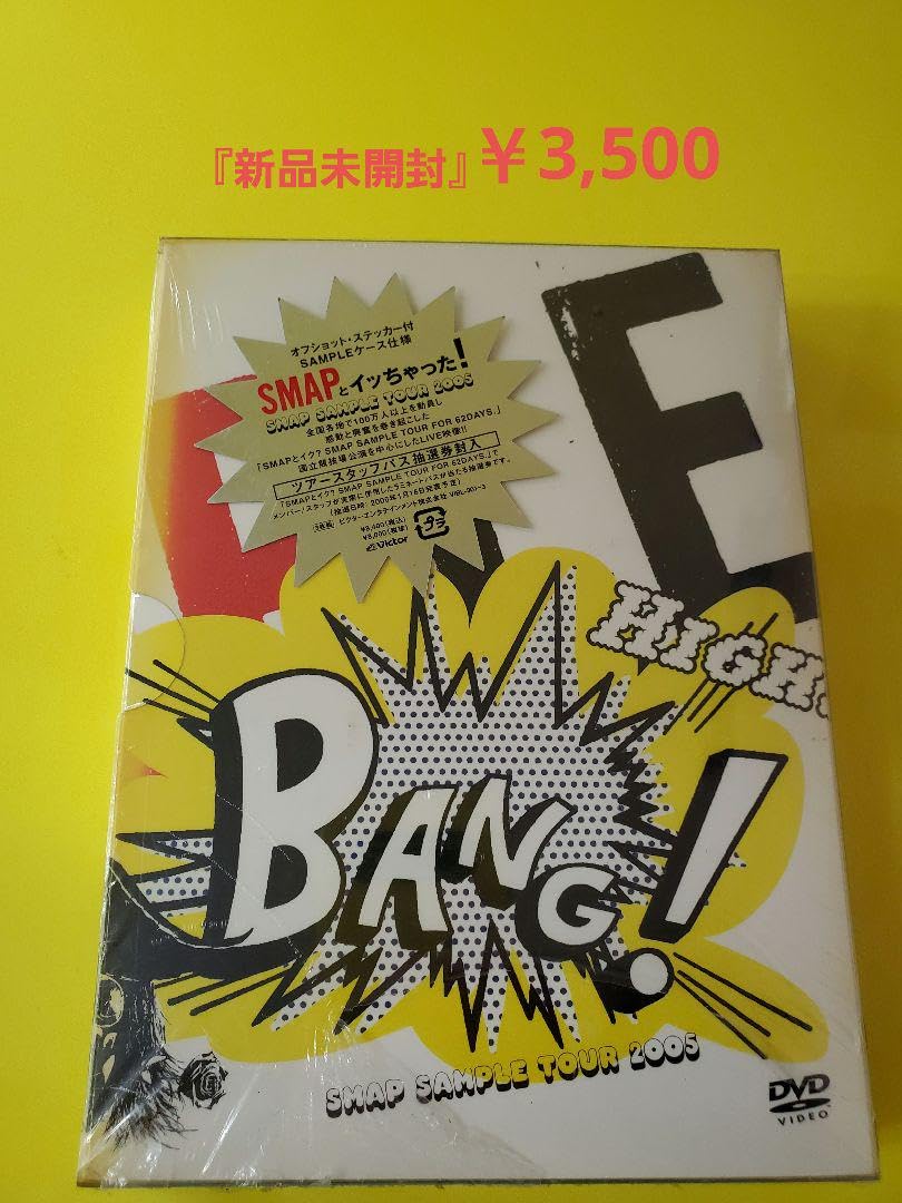 SMAP DVD BANG! 2005ライブ他 Amazon.co.jp: SMAPとイッちゃった! SMAP SAMPLE TOUR 2005 [DVD